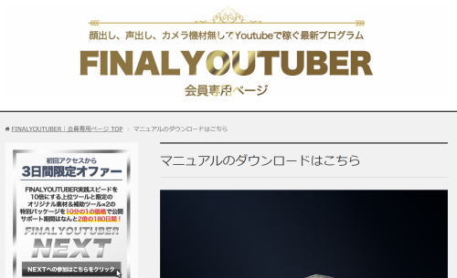 Finalyoutuber ファイナルユーチューバー 株式会社オタケン 大田賢二 の中身をレビューしてみた Yuu S Lab